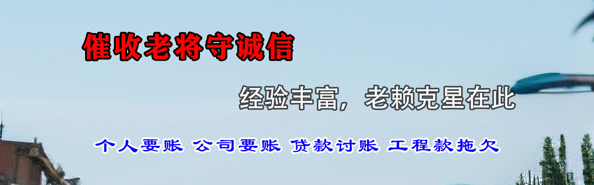 丹江口讨债公司