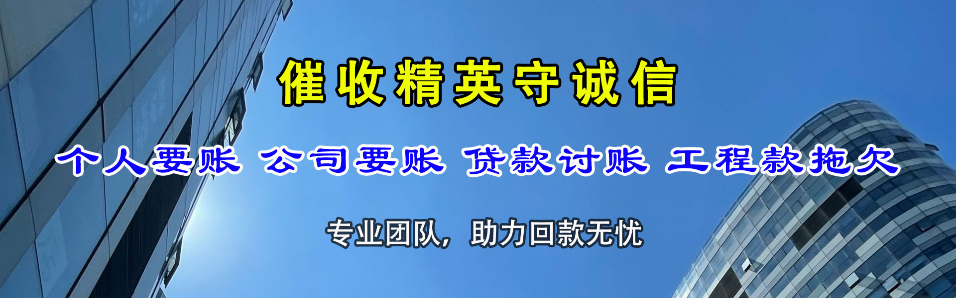 丹江口收债公司